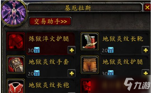 魔兽世界TBC怀旧服T5本所需抗性装一览 冰火炕必须准备