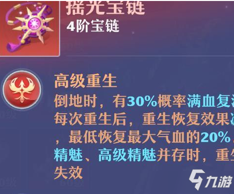 梦幻新诛仙摇光宝链怎么使用 梦幻新诛仙摇光宝链使用方法