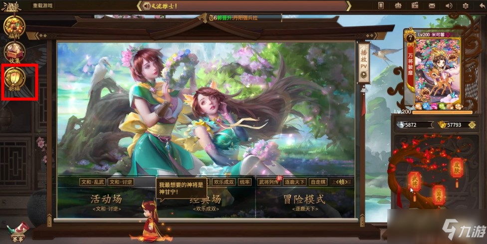 三国杀十周年祈福在哪