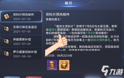 《全民奇迹2》魔剑士公测时间一览 魔剑士上线时间