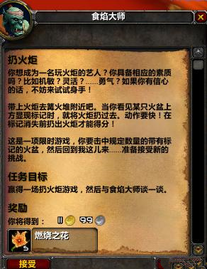 魔獸世界tbc火焰節(jié)任務怎么玩