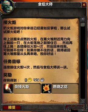 魔獸世界tbc火焰節(jié)任務怎么玩