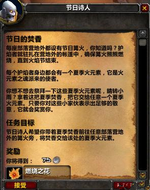 魔獸世界tbc火焰節(jié)任務怎么玩