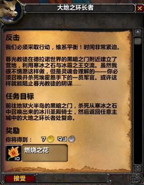 魔獸世界tbc火焰節(jié)任務怎么玩