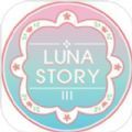 露娜的故事3回程之旅加速器