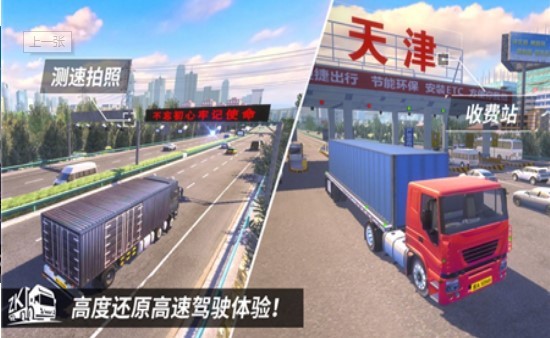 中国遨游卡车好玩吗 中国遨游卡车玩法简介