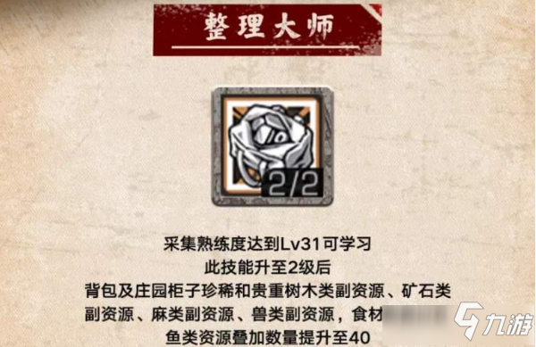 《明日之后》整理大师效果介绍 整理大师作用是什么