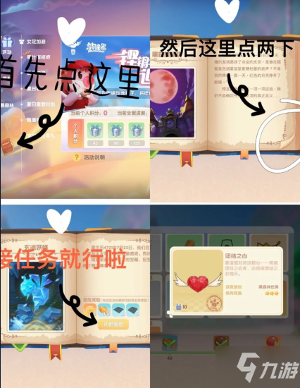 《摩尔庄园》团结之心如何获取
