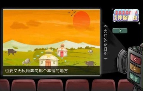 2020春节音乐伴你回家截图1