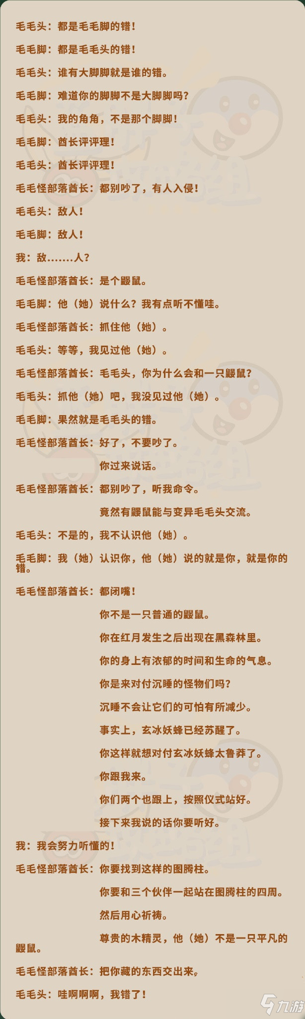 《摩爾莊園手游》毛毛頭翻譯任務(wù)攻略