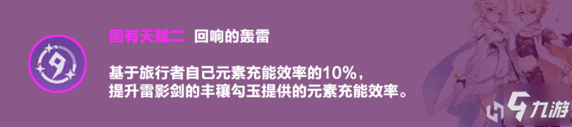 原神雷主攻略 技能+圣遺物+配隊