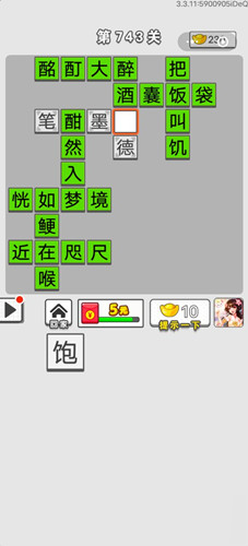 成語(yǔ)招賢記第743關(guān)答案 成語(yǔ)招賢記答案大全