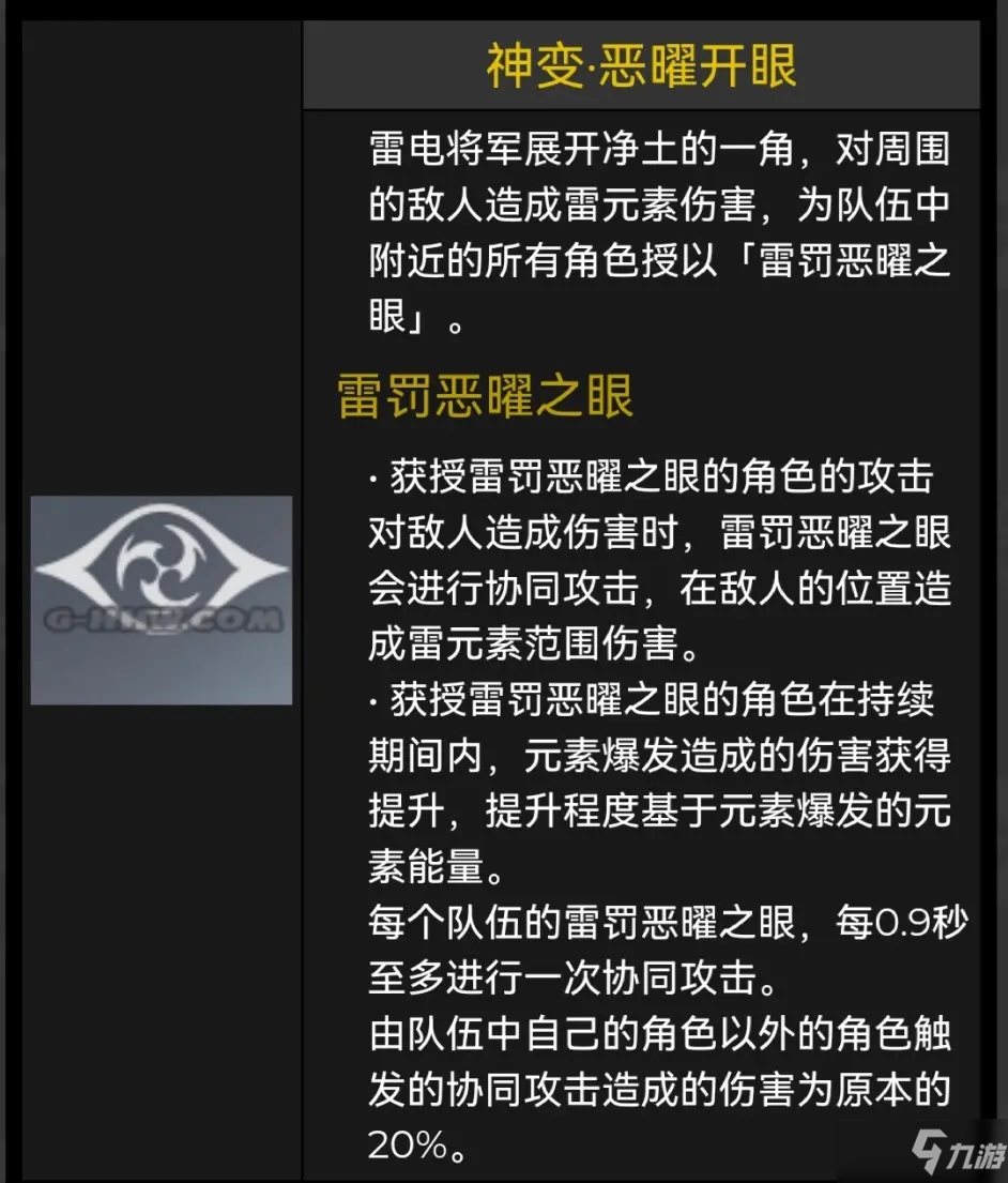 《原神》雷電將軍升級材料及技能動圖演示