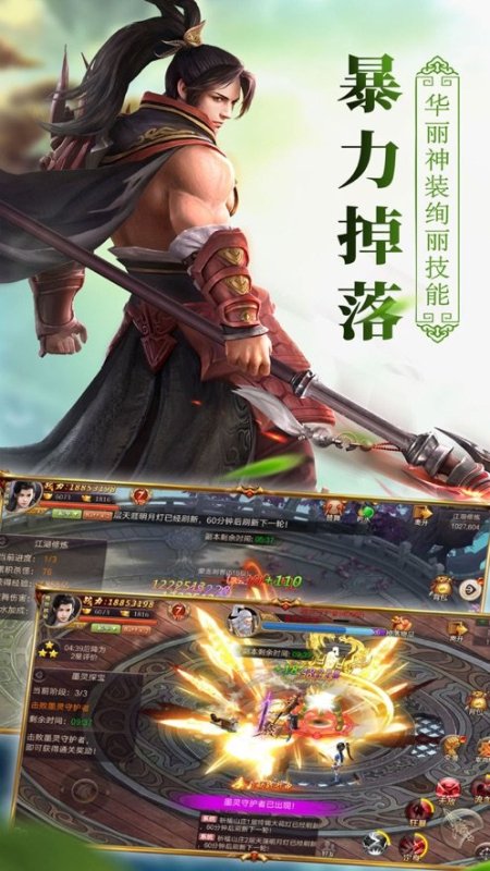 六界神魔錄截圖