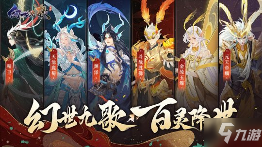 《幻世九歌》7月29日激燃開測 快來攜九寵酣戰(zhàn)仙幻山海