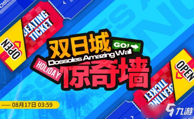 明日方舟夏日有哪些新活动 明日方舟夏日新活动介绍