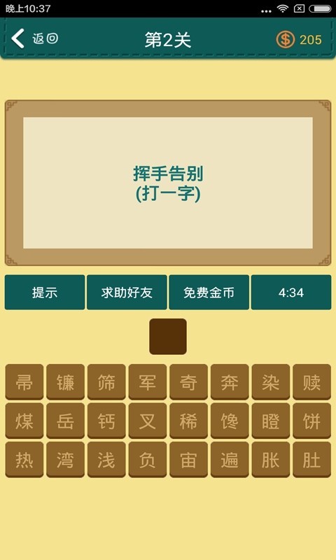 全家來猜字截圖1