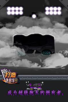 打造迷你車截圖4