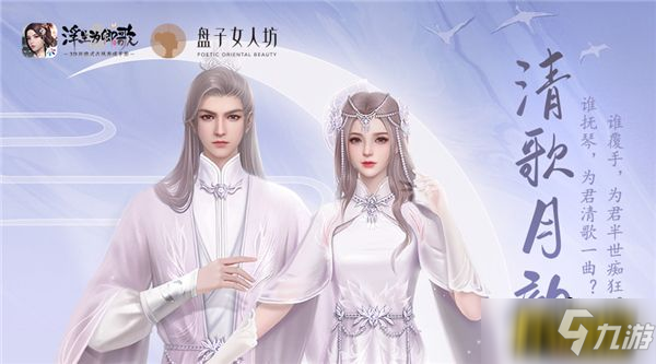 盤子女人坊×《浮生為卿歌》跨界攜手國(guó)潮新美學(xué)