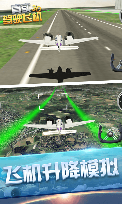 真实驾驶飞机3D截图2