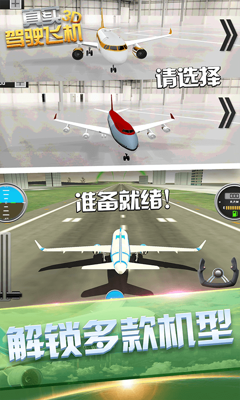 真实驾驶飞机3D好玩吗 真实驾驶飞机3D玩法简介