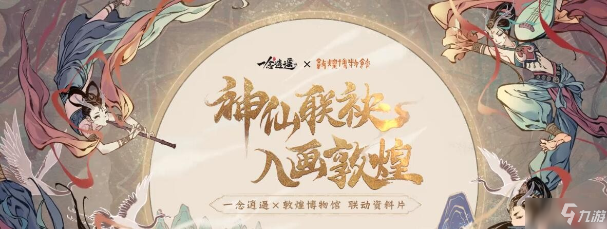 《一念逍遙》7.26兌換碼是什么