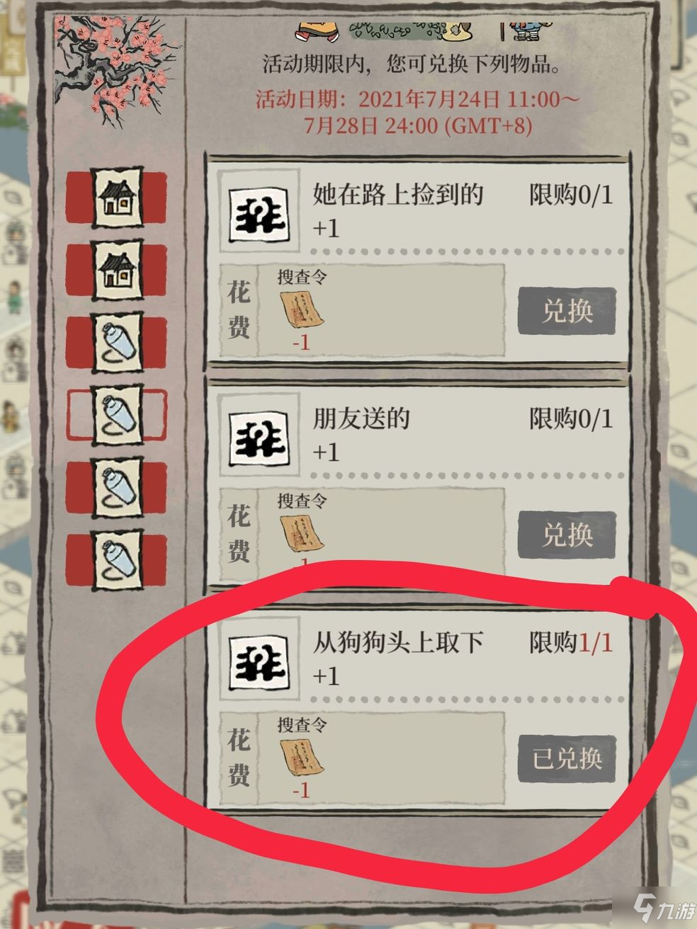 江南百景图备份搜查令有什么用 备份搜查令作用介绍