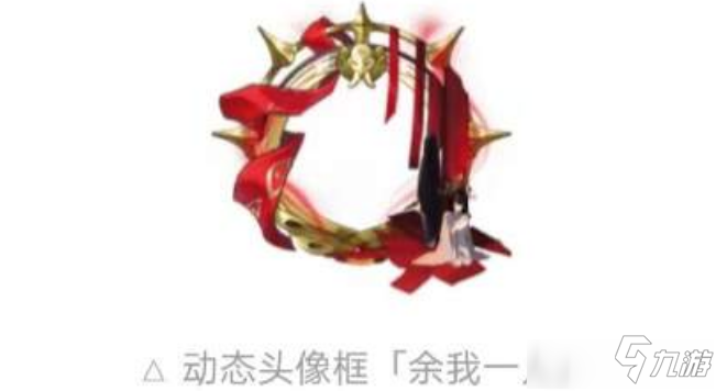 《阴阳师》余我一人头像框如何获得