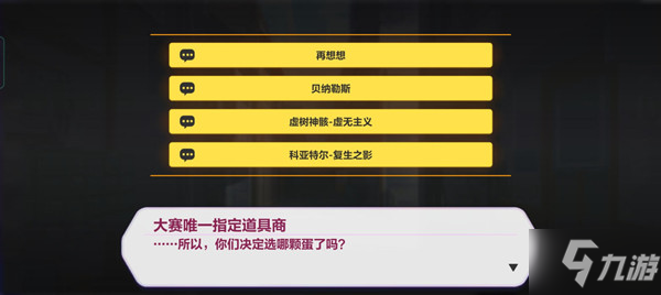 崩壞3盛夏海濱游樂園十字路口怎么選 盛夏海濱游樂園貝納勒斯攻略