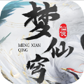 夢(mèng)仙穹仙域無(wú)雙加速器