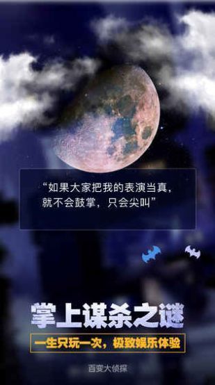 百變大偵探星河散盡故人來(lái)截圖