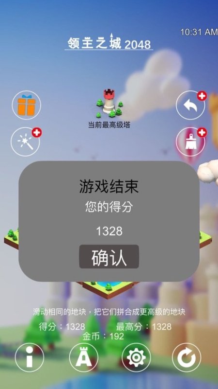 領(lǐng)主之城2048截圖3