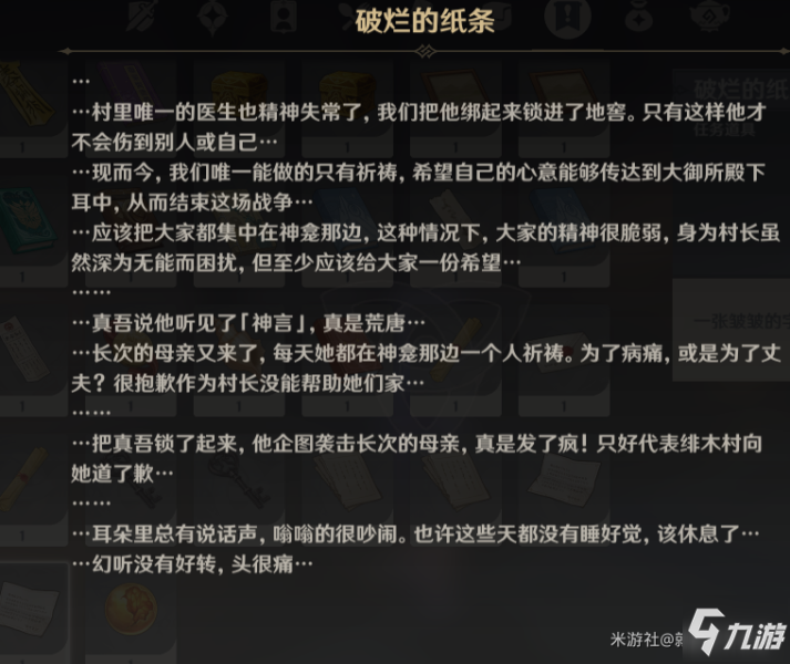 原神险恶的教喻任务接取位置及流程攻略