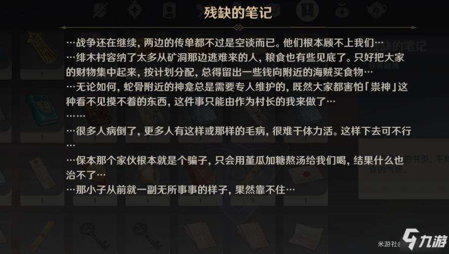 原神险恶的教喻任务接取位置及流程攻略