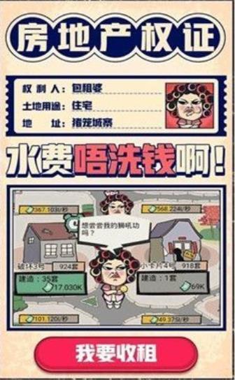 天天愛收租截圖1