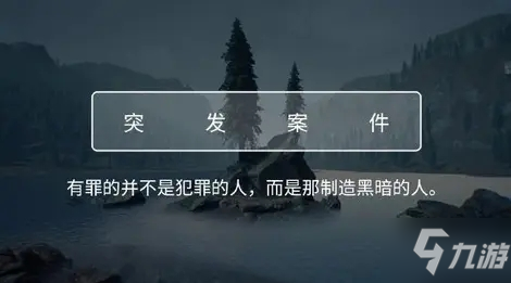 犯罪大师郊外别墅爆炸案答案完整版攻略，郊外别墅爆炸案凶手解析