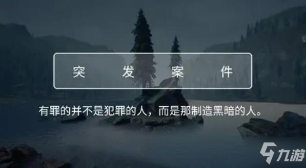 犯罪大師郊外別墅爆炸案答案完整版攻略 郊外別墅爆炸案兇手解析