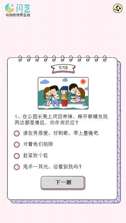 一只单身狗的优雅反击好玩吗 一只单身狗的优雅反击玩法简介