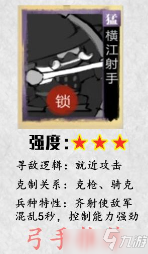 小小五千年橫江射手全面測(cè)評(píng)