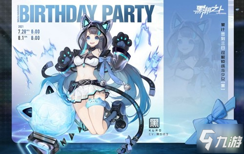 《黑潮之上》超萌兽耳娘签到免费送?!少女黑生日派对开启! 喵喵喵