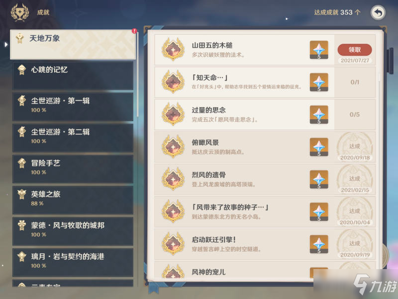 《原神》山田五的木槌成就怎么达成