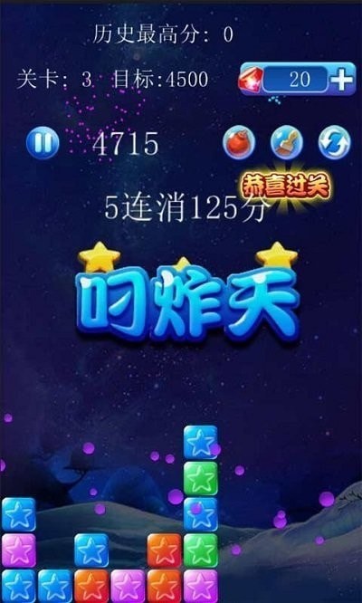 美趣消滅星星截圖1