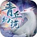 青丘幻境九尾狐傳說(shuō)加速器