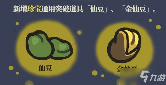 《江南百景图》仙豆和金仙豆怎么使用