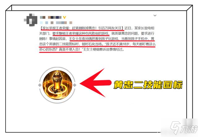 王者榮耀黃忠二技能圖標(biāo)是怎么回事？黃忠二技能圖標(biāo)遭家長(zhǎng)舉報(bào)詳情一覽