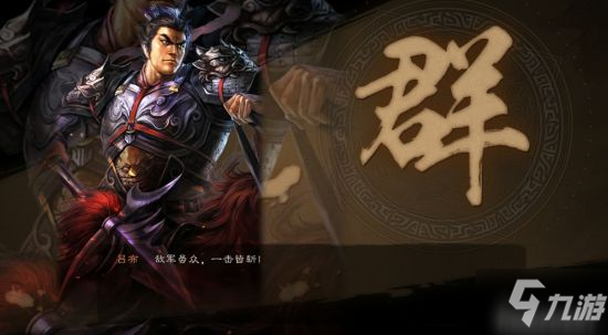 《三国志战略版》S1全势力主流阵容推荐 常规配将思路解析