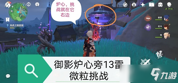 原神踏鞴砂御影炉心旁挑战13颗雷微粒珍贵宝箱获得方法攻略