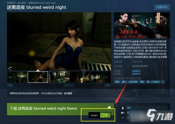 《迷離詭夜》試玩demo下載地址分享一覽