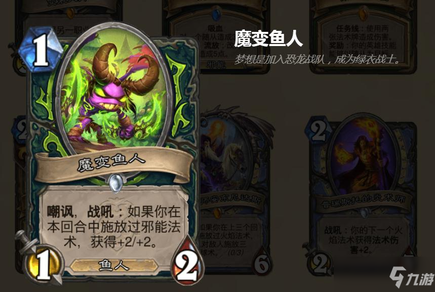 爐石魔變魚人效果介紹