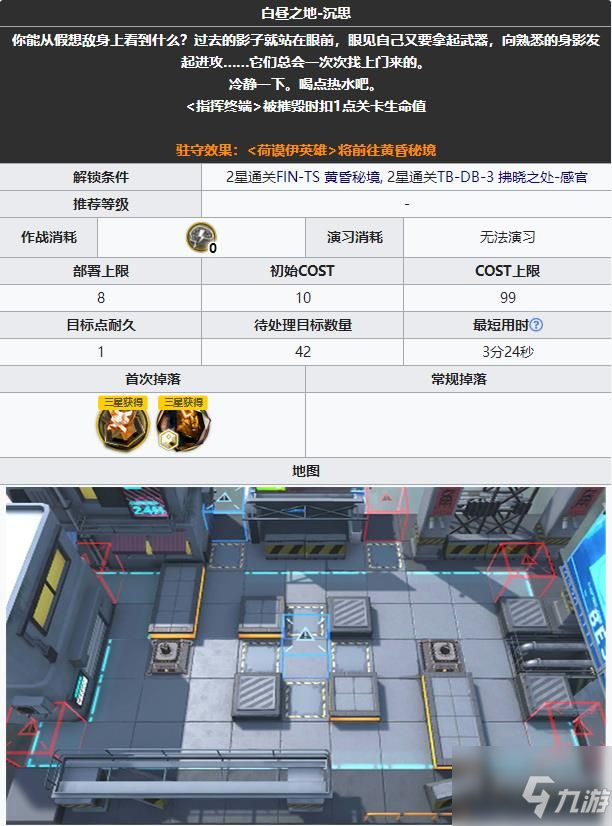 明日方舟LK-DP-C怎么低配通关 明日方舟LK-DP-C白昼之地-沉思低配通关攻略